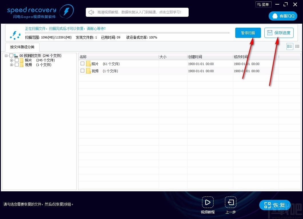闪电Gopro视频恢复软件,GoproMP4视频恢复软件