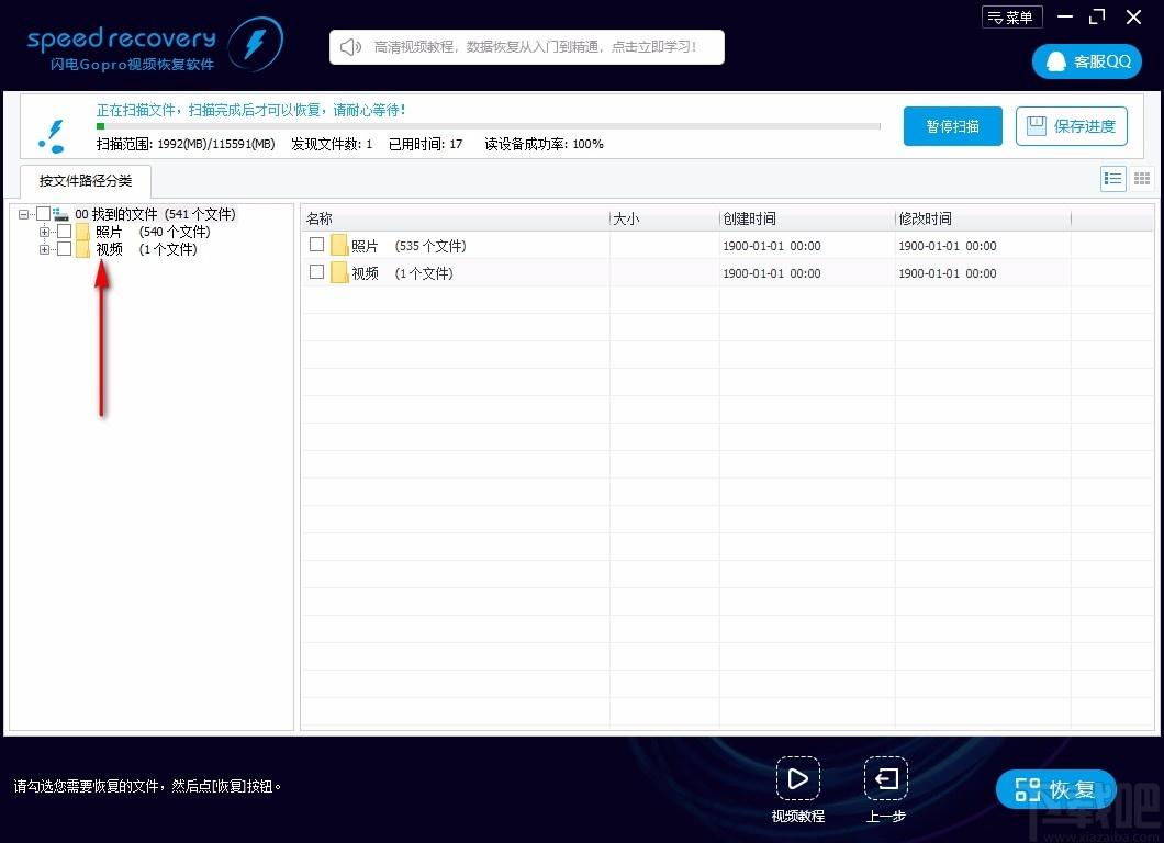 闪电Gopro视频恢复软件,GoproMP4视频恢复软件