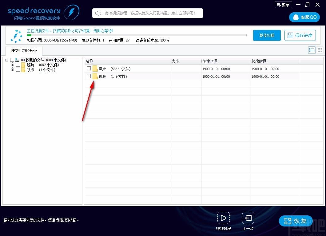 闪电Gopro视频恢复软件,GoproMP4视频恢复软件