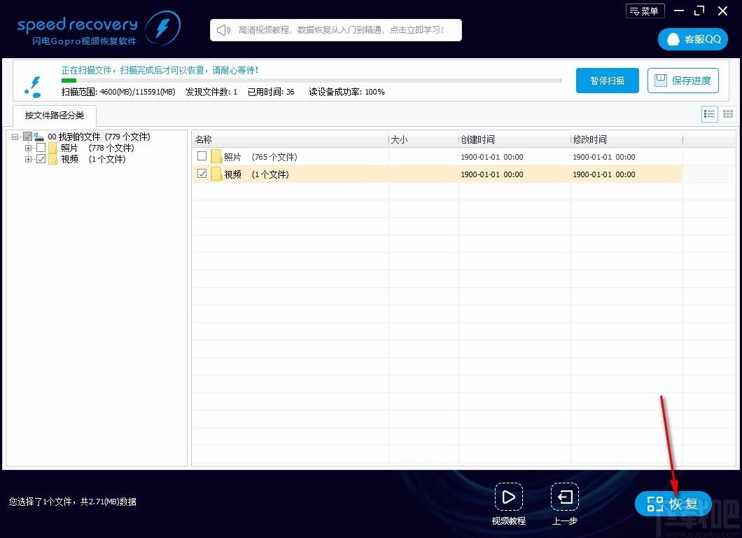闪电Gopro视频恢复软件,GoproMP4视频恢复软件