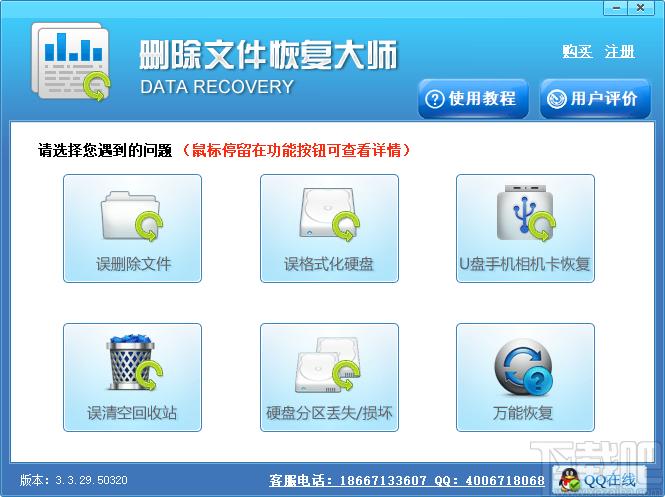 硬盘删除文件恢复大师下载,数据恢复,反删除软件,文件恢复