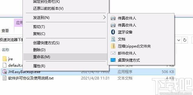 JHEasyBackup下载,文件备份软件,备份还原,数据备份