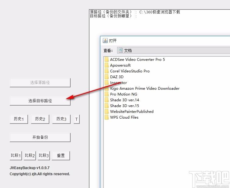JHEasyBackup下载,文件备份软件,备份还原,数据备份