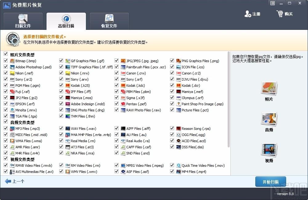 Rcysoft Free Photo Recovery下载,免费照片恢复工具,照片恢复
