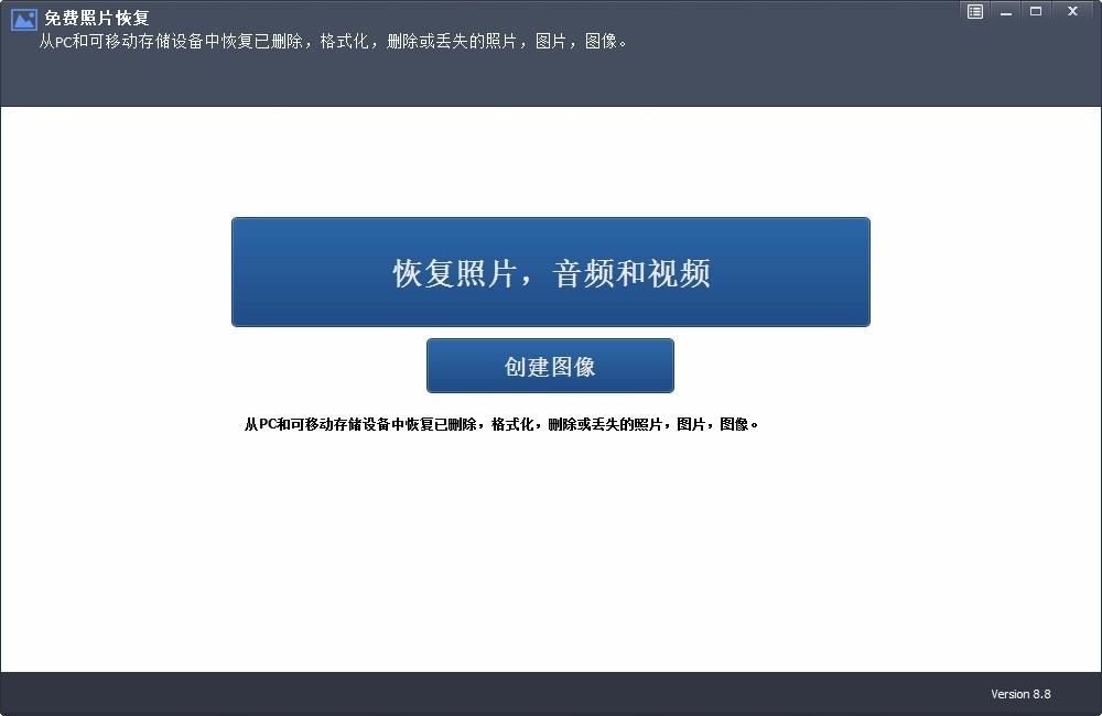 Rcysoft Free Photo Recovery下载,免费照片恢复工具,照片恢复