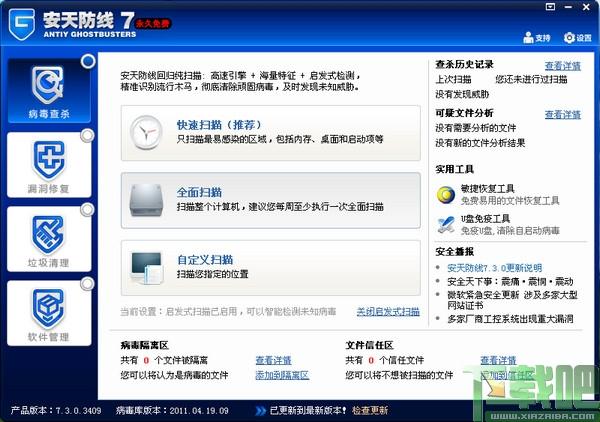 安天防线,安天防线下载