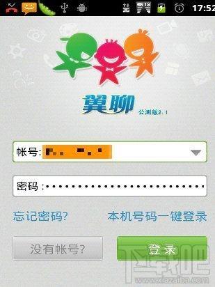 翼聊,翼聊下载,电信翼聊,翼聊官网