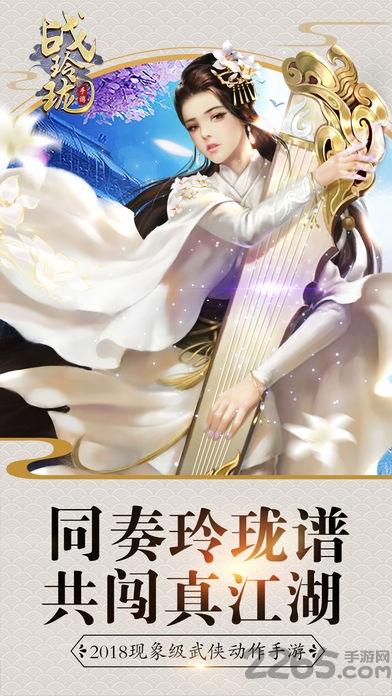 战玲珑星耀版本下载,武侠手游,rpg手游,战玲珑
