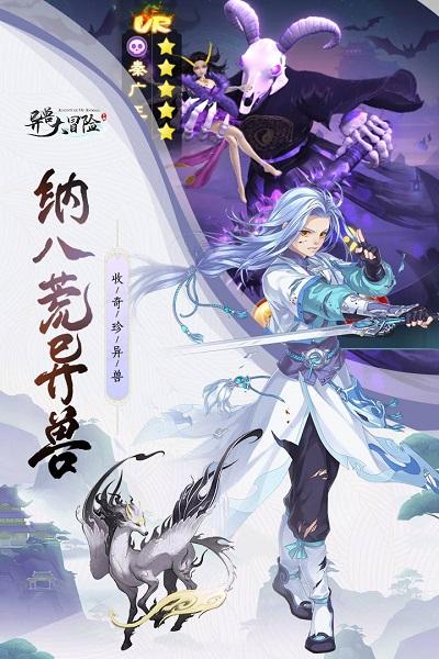异兽大冒险九游版下载,异兽大冒险,冒险游戏,动作游戏,九游手游