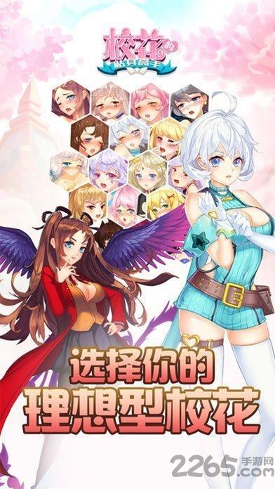 校花学院手游下载,校花学院,动漫手游,战斗手游
