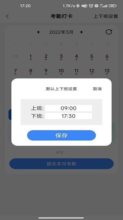 863软件部落最新版下载,863软件部落,考勤app,打卡app