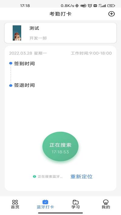 863软件部落最新版下载,863软件部落,考勤app,打卡app