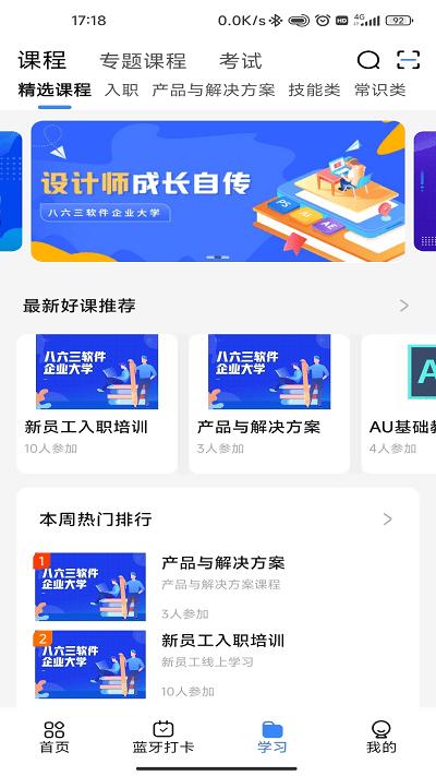 863软件部落最新版下载,863软件部落,考勤app,打卡app