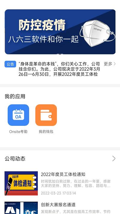 863软件部落最新版下载,863软件部落,考勤app,打卡app