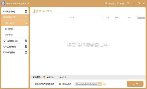快转PDF格式转换器,文件转换.