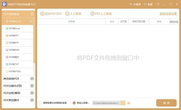 快转PDF格式转换器,文件转换.