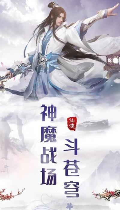 魔道飞仙官方版下载,魔道飞仙,玄幻手游,仙侠手游