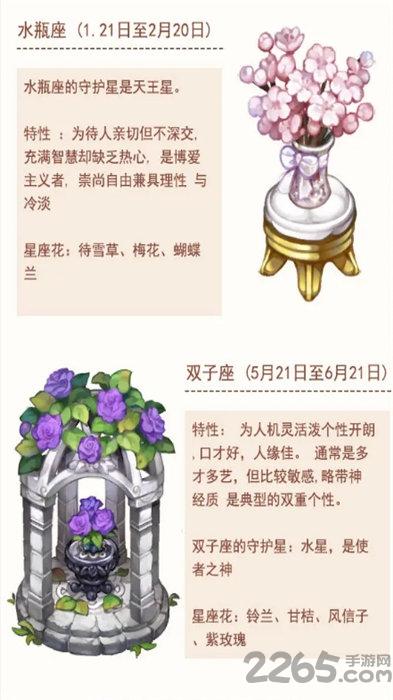 星座花园手机版下载,星座花园,剧情游戏,装扮游戏