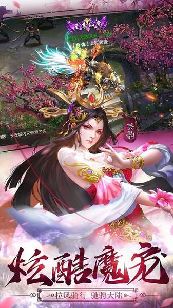 四海牧云红包版下载,仙侠手游,东方手游,四海牧云