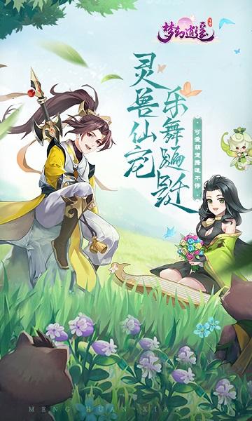 梦幻逍遥经典版下载,梦幻逍遥,梦幻手游,仙侠手游