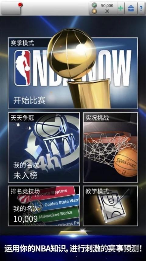 nba now手游破解版下载,nbanow,篮球手游,体育手游