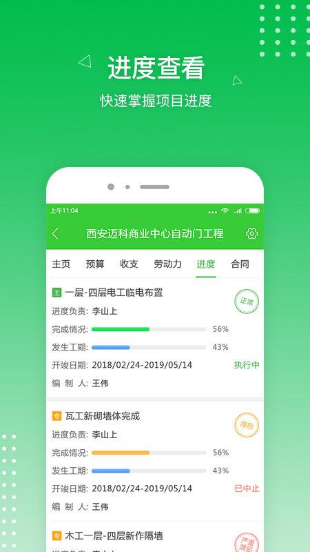 阿筑工程管理服务平台官方版下载,阿筑工程管理服务,服务app