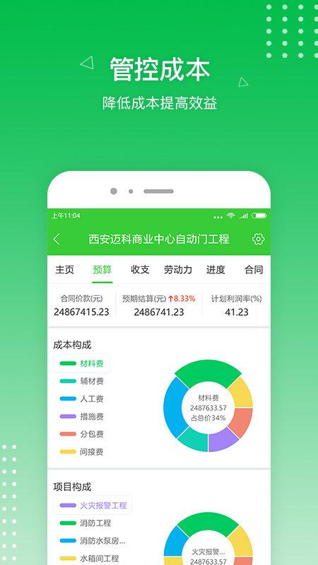 阿筑工程管理服务平台官方版下载,阿筑工程管理服务,服务app