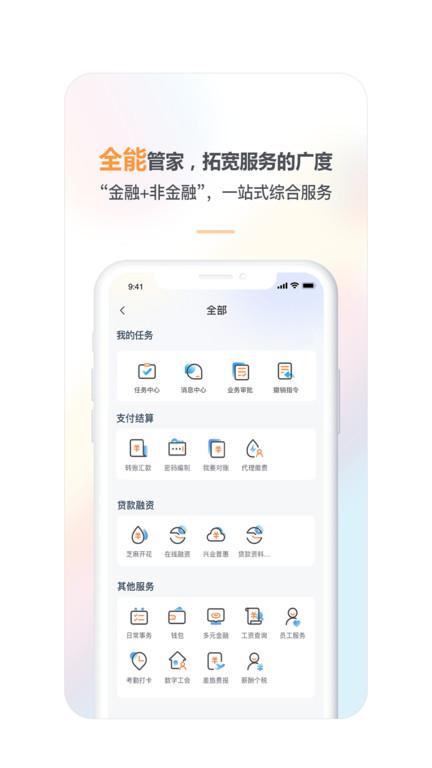 兴业管家企业版官方手机版下载,管理app,兴业管家,办公app