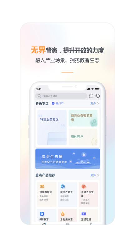 兴业管家企业版官方手机版下载,管理app,兴业管家,办公app
