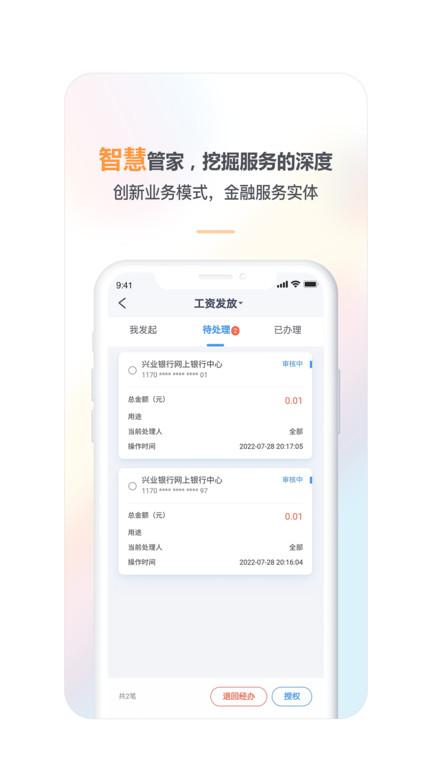 兴业管家企业版官方手机版下载,管理app,兴业管家,办公app
