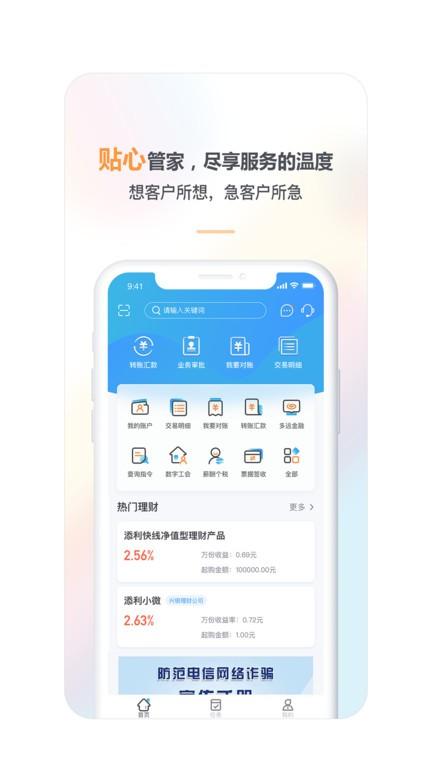 兴业管家企业版官方手机版下载,管理app,兴业管家,办公app