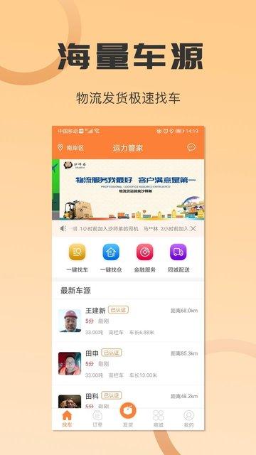 运力管家app手机版(沙师弟货主)下载,运力管家,物流app,货运app