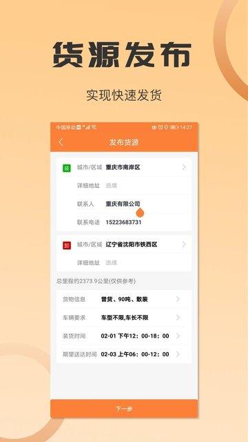 运力管家app手机版(沙师弟货主)下载,运力管家,物流app,货运app