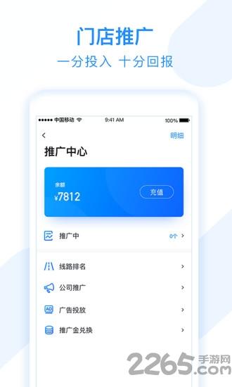 有路直运物流端app下载,有路直运,物流app,管理app