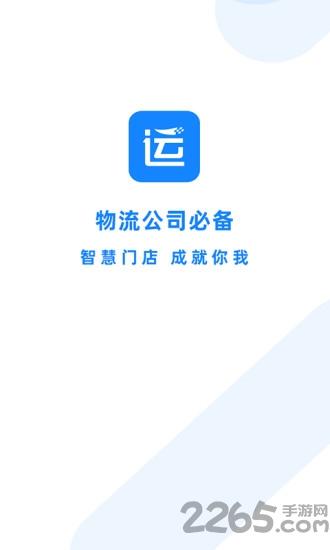 有路直运物流端app下载,有路直运,物流app,管理app