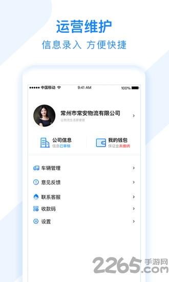 有路直运物流端app下载,有路直运,物流app,管理app