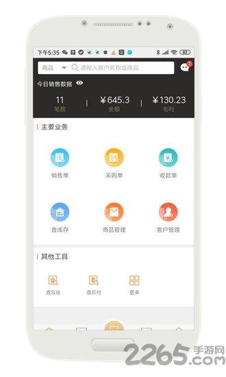 云小批免费版下载,云小批,批发app,管理app