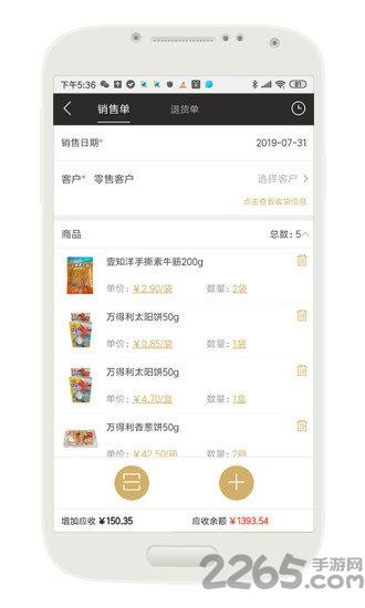 云小批免费版下载,云小批,批发app,管理app