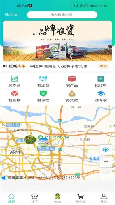 呱呱农服软件下载,呱呱农服,农业app,服务app