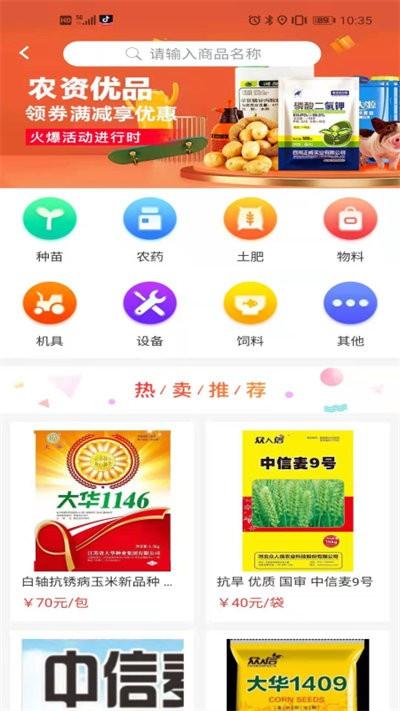 呱呱农服软件下载,呱呱农服,农业app,服务app
