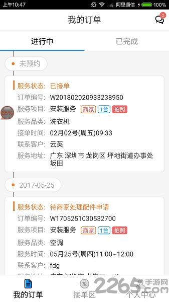 蓝一号师傅版app下载,蓝一号,接单app,上门维修app