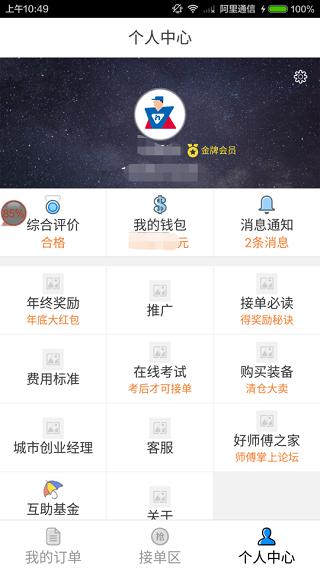 蓝一号师傅版app下载,蓝一号,接单app,上门维修app