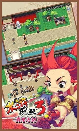 水浒无双真龙之剑4手游下载,水浒无双真龙之剑4,水浒传游戏,角色扮演手游