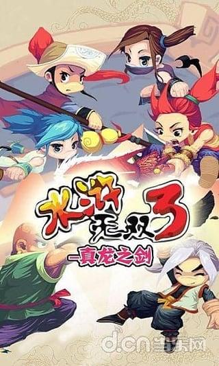 水浒无双真龙之剑4手游下载,水浒无双真龙之剑4,水浒传游戏,角色扮演手游