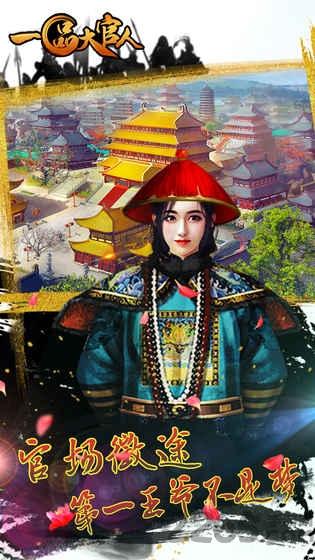 一品大官人手游雷神版下载,一品大官人,当官手游,雷神手游