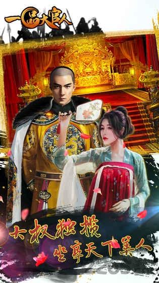 一品大官人手游雷神版下载,一品大官人,当官手游,雷神手游