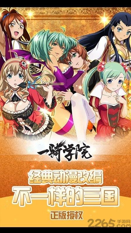 果盘一骑学院手游下载,一骑学院,二次元手游,果盘手游