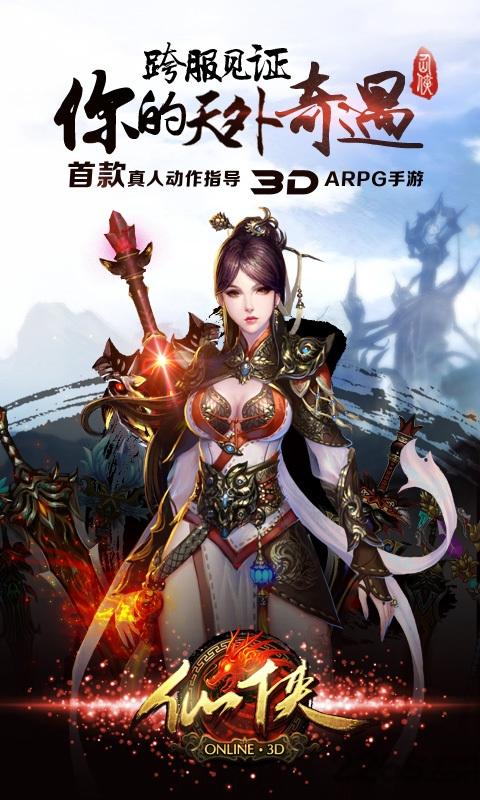 仙侠online手游下载,仙侠online,角色扮演手游,仙侠手游