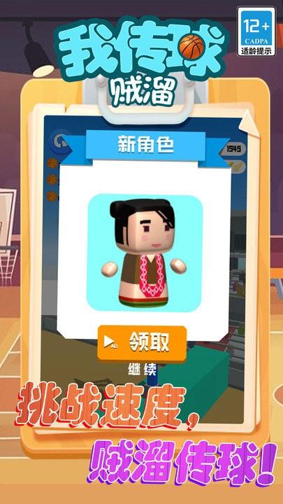 我传球贼溜游戏下载,我传球贼溜,篮球游戏,传球游戏