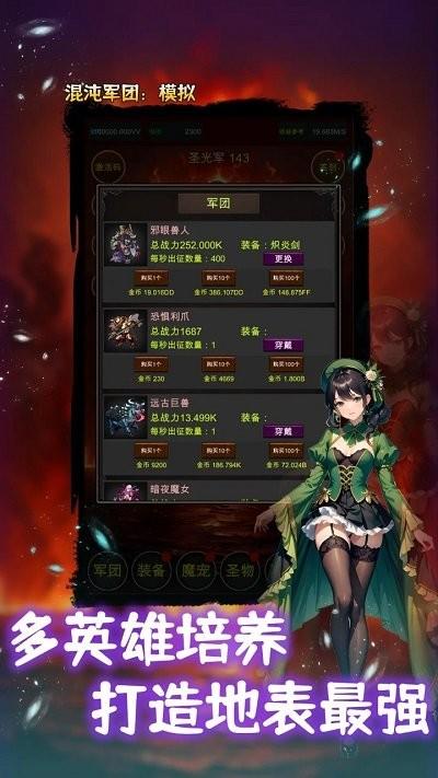 混沌军团模拟游戏下载,混沌军团模拟,放置游戏,策略游戏,养成游戏